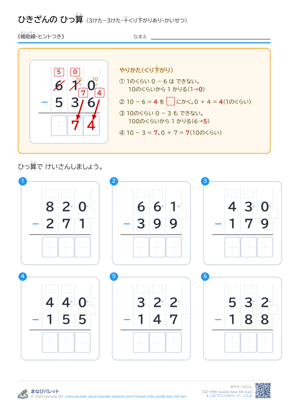 3けた−3けた（十くり下がりあり）　解説つき（補助線＋□） プレビュー