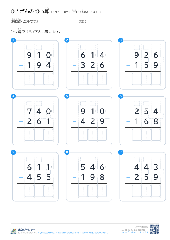 3けた−3けた（十くり下がりあり）　補助線＋□ ① プレビュー