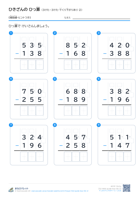 3けた−3けた（十くり下がりあり）　補助線＋□ ② プレビュー