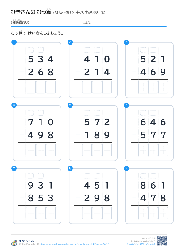 3けた−3けた（十くり下がりあり）　補助線のみ ① プレビュー