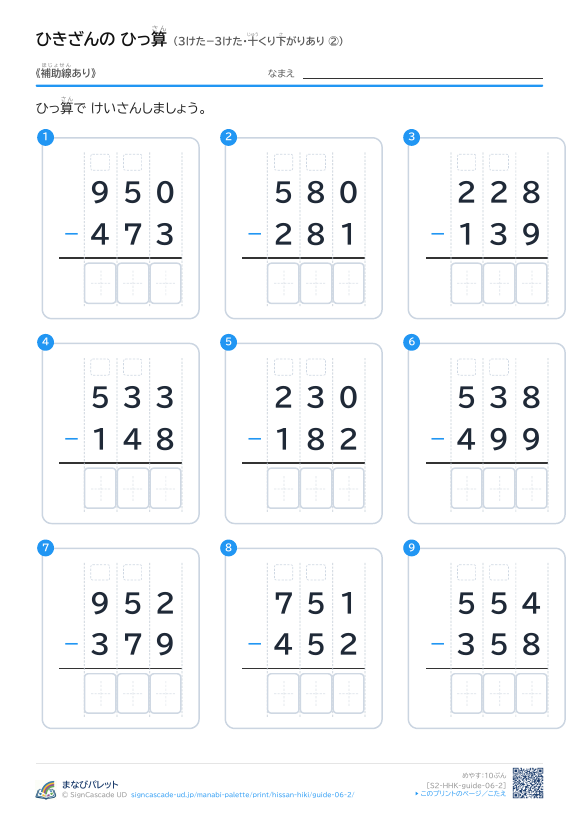3けた−3けた（十くり下がりあり）　補助線のみ ② プレビュー