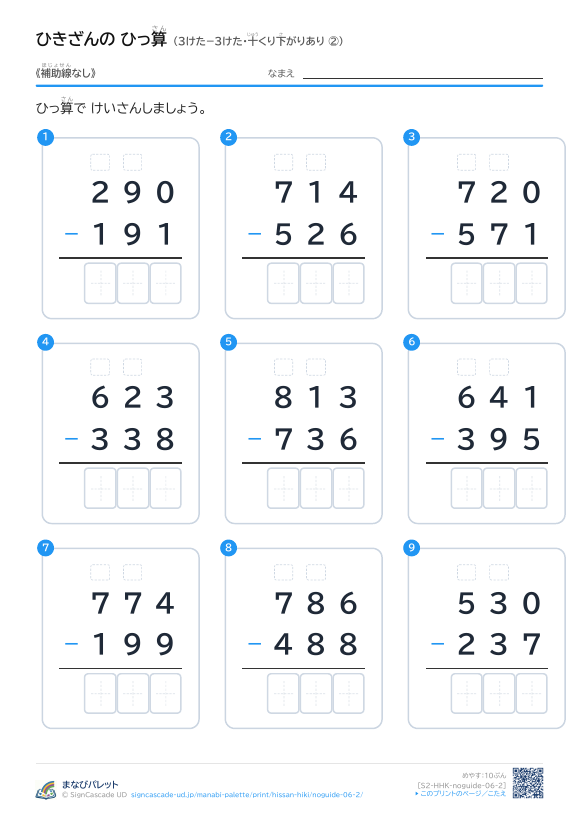 3けた−3けた（十くり下がりあり）　補助線なし ② プレビュー