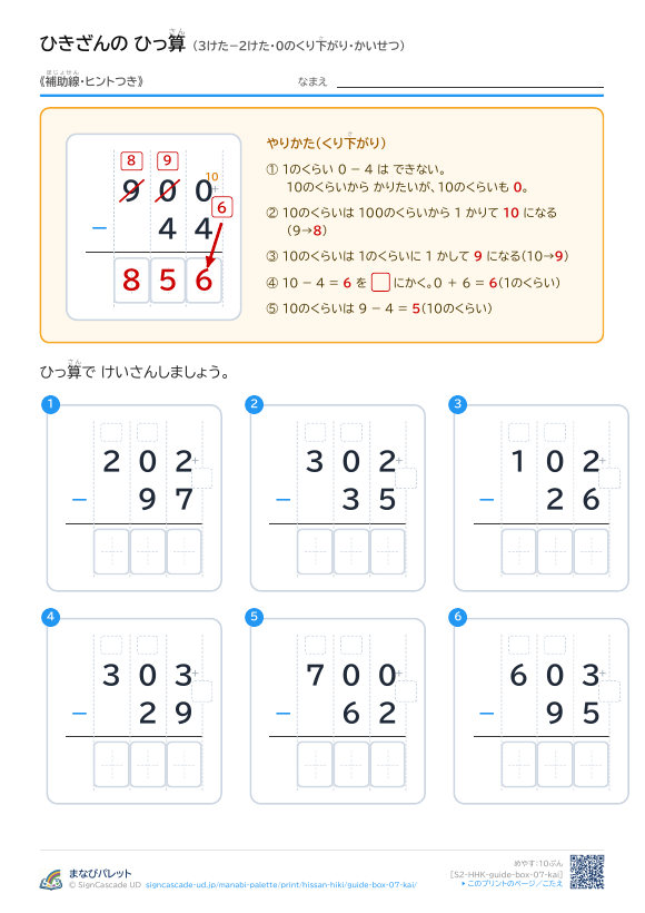 3けた−2けた（0のくり下がり）　解説つき（補助線＋□） プレビュー