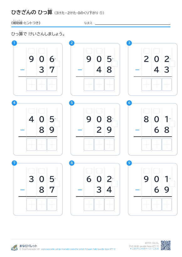 3けた−2けた（0のくり下がり）　補助線＋□ ① プレビュー