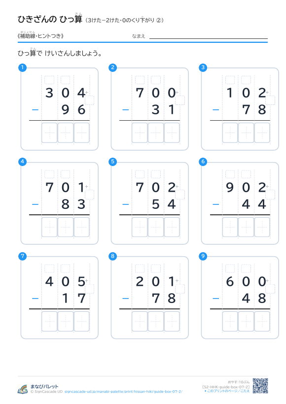 3けた−2けた（0のくり下がり）　補助線＋□ ② プレビュー