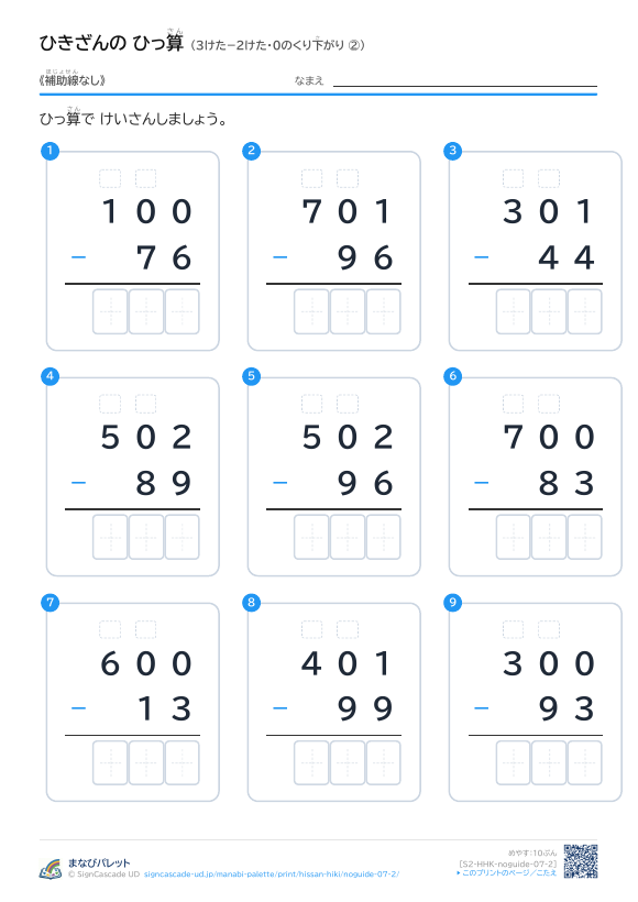 3けた−2けた（0のくり下がり）　補助線なし ② プレビュー