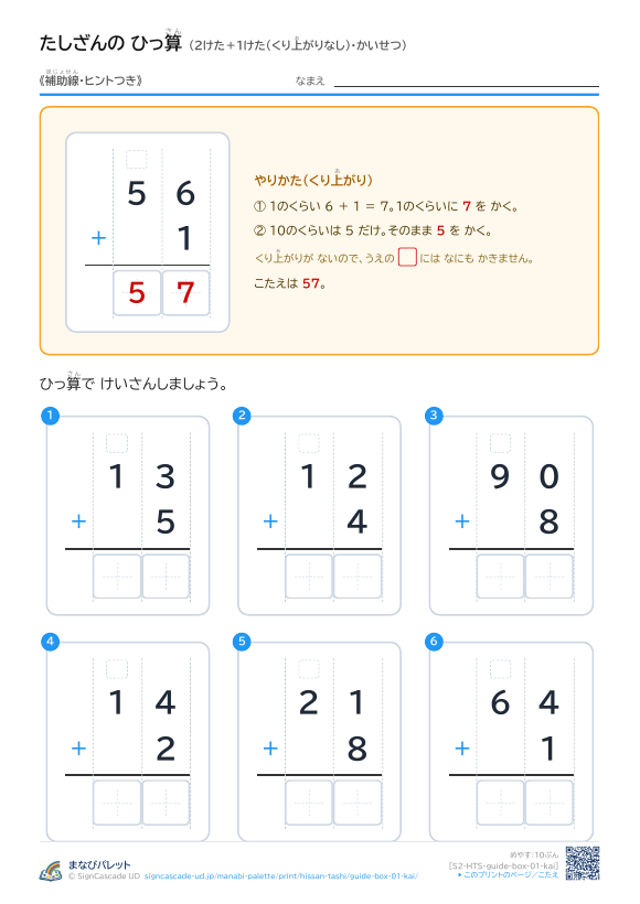 2けた＋1けた（くり上がりなし）　解説つき（補助線＋□） プレビュー