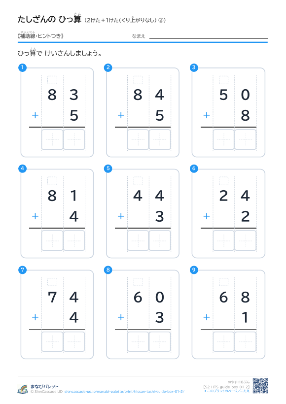2けた＋1けた（くり上がりなし）　補助線＋□ ② プレビュー