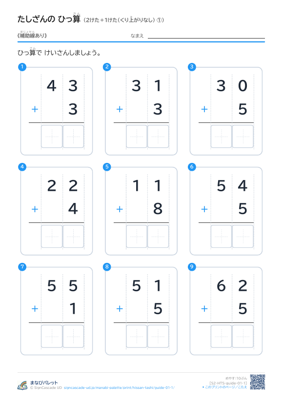 2けた＋1けた（くり上がりなし）　補助線のみ ① プレビュー