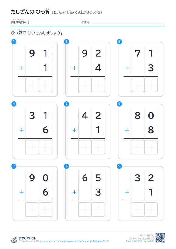 2けた＋1けた（くり上がりなし）　補助線のみ ② プレビュー