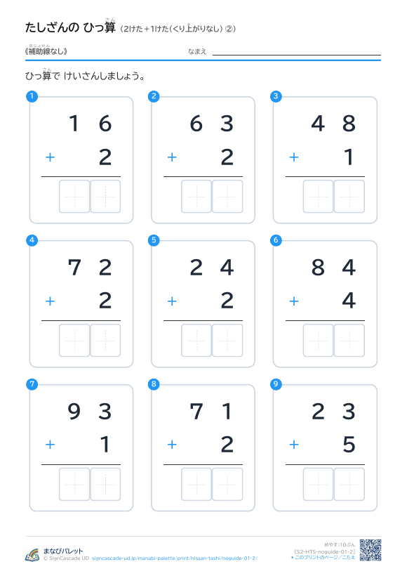 2けた＋1けた（くり上がりなし）　補助線なし ② プレビュー