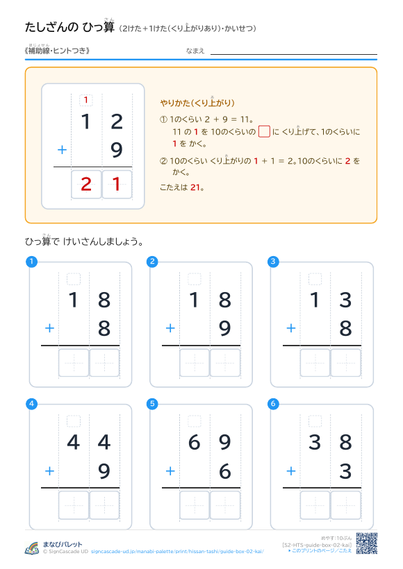 2けた＋1けた（くり上がりあり）　解説つき（補助線＋□） プレビュー