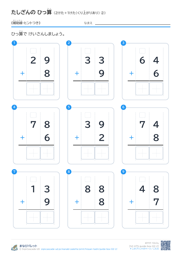 2けた＋1けた（くり上がりあり）　補助線＋□ ② プレビュー