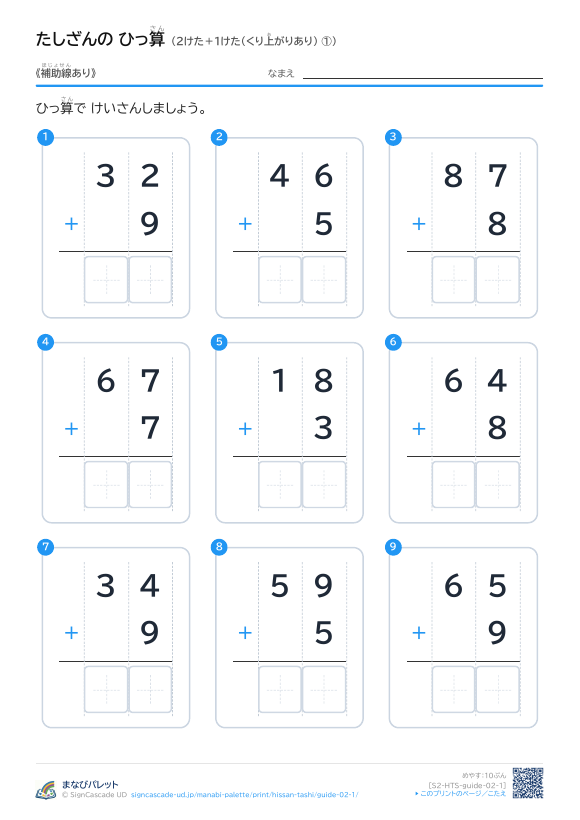 2けた＋1けた（くり上がりあり）　補助線のみ ① プレビュー