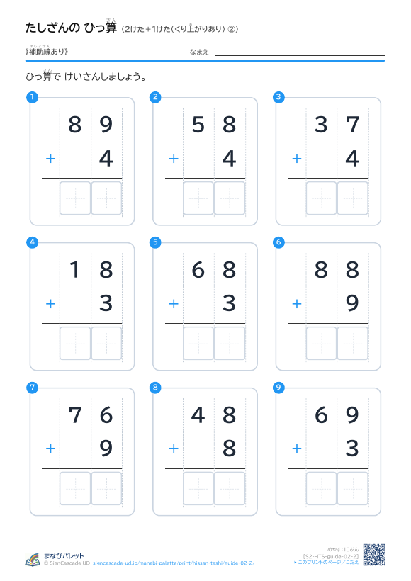 2けた＋1けた（くり上がりあり）　補助線のみ ② プレビュー