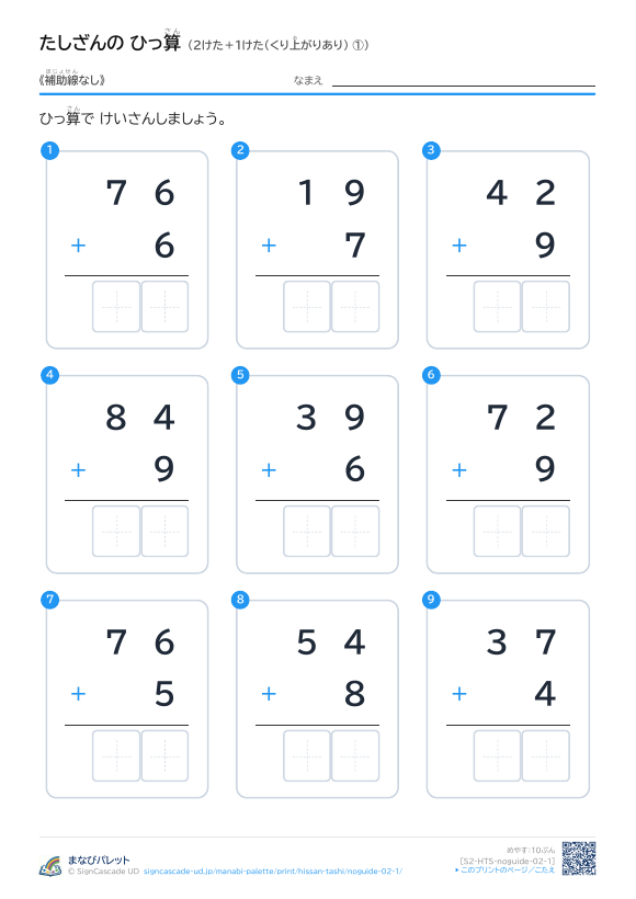 2けた＋1けた（くり上がりあり）　補助線なし ① プレビュー