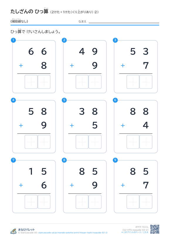 2けた＋1けた（くり上がりあり）　補助線なし ② プレビュー