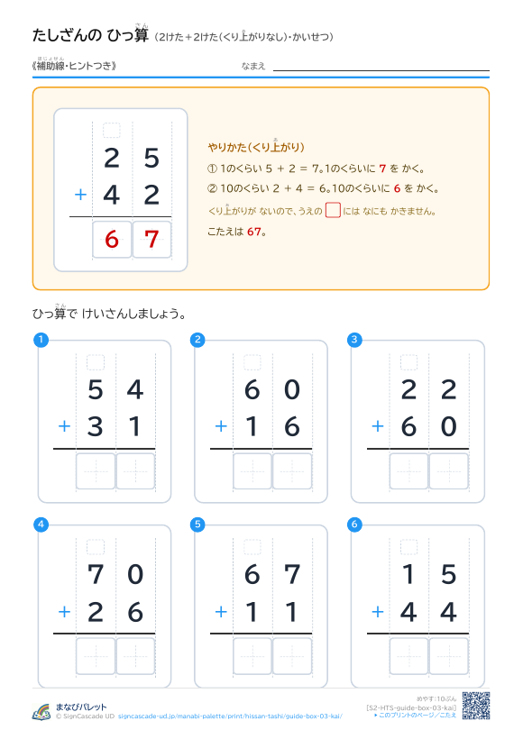 2けた＋2けた（くり上がりなし）　解説つき（補助線＋□） プレビュー