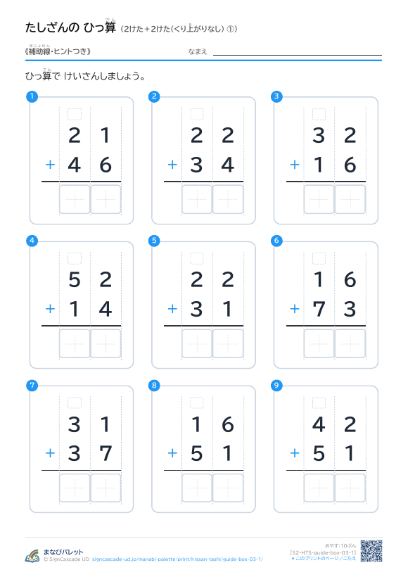 2けた＋2けた（くり上がりなし）　補助線＋□ ① プレビュー