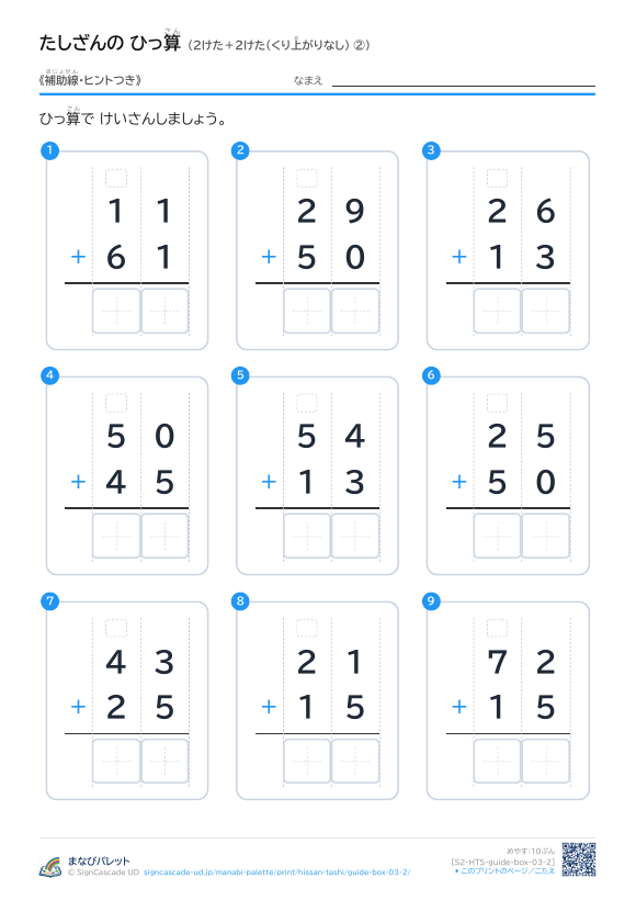 2けた＋2けた（くり上がりなし）　補助線＋□ ② プレビュー