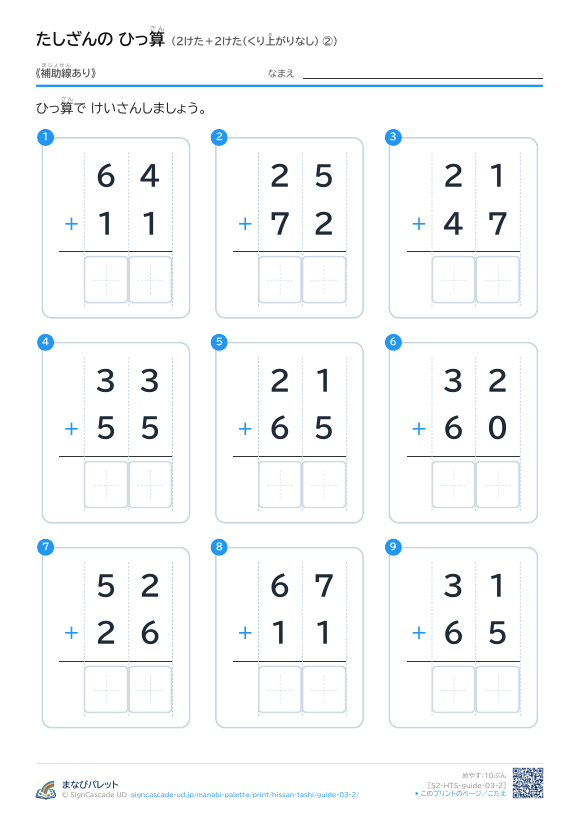 2けた＋2けた（くり上がりなし）　補助線のみ ② プレビュー