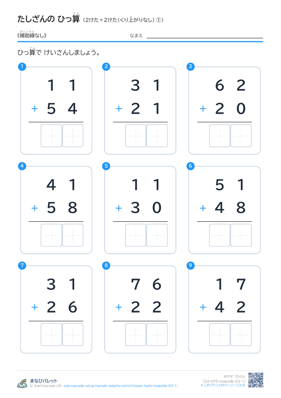 2けた＋2けた（くり上がりなし）　補助線なし ① プレビュー