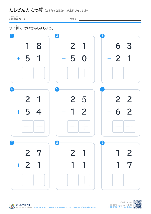 2けた＋2けた（くり上がりなし）　補助線なし ② プレビュー