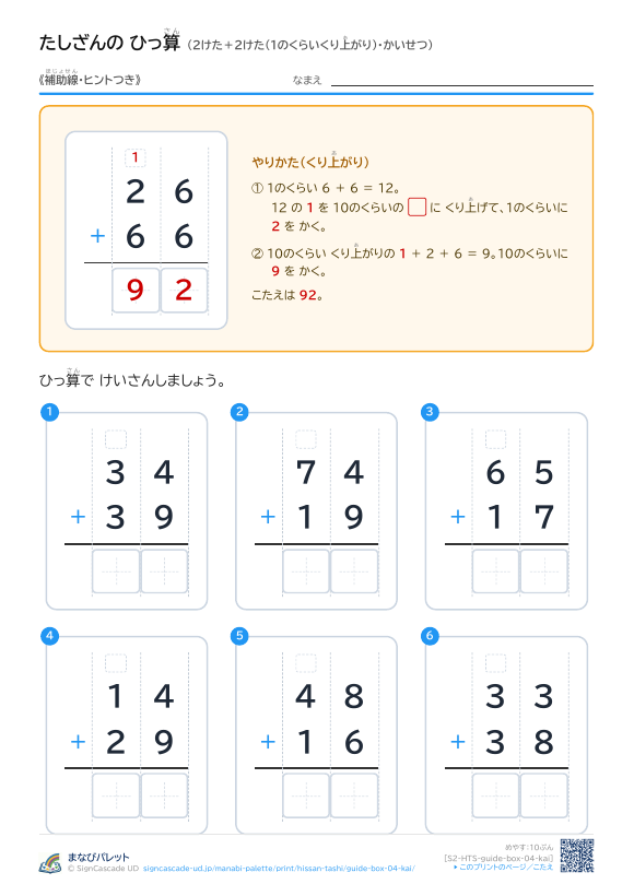 2けた＋2けた（1のくらいくり上がり）　解説つき（補助線＋□） プレビュー