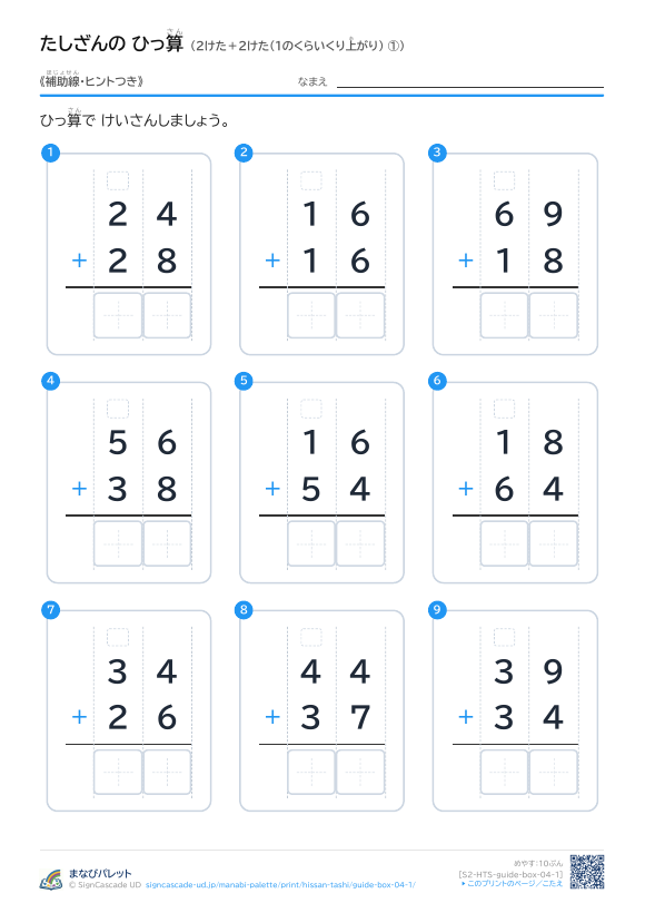 2けた＋2けた（1のくらいくり上がり）　補助線＋□ ① プレビュー