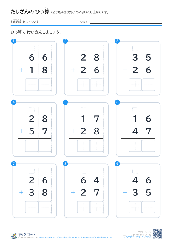 2けた＋2けた（1のくらいくり上がり）　補助線＋□ ② プレビュー