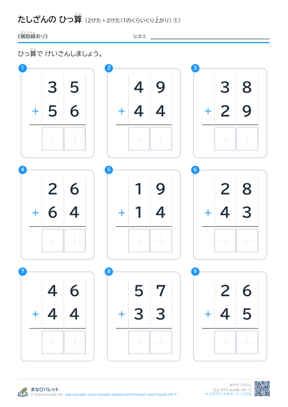 2けた＋2けた（1のくらいくり上がり）　補助線のみ ① プレビュー