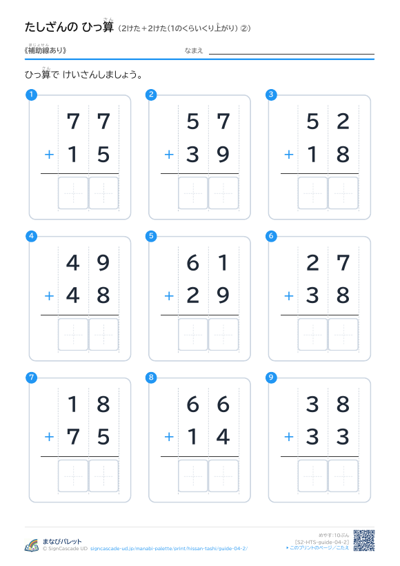 2けた＋2けた（1のくらいくり上がり）　補助線のみ ② プレビュー
