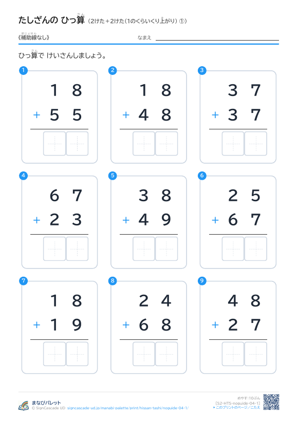 2けた＋2けた（1のくらいくり上がり）　補助線なし ① プレビュー