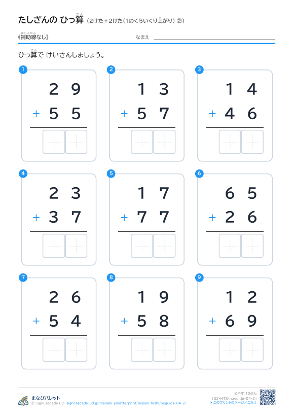 2けた＋2けた（1のくらいくり上がり）　補助線なし ② プレビュー