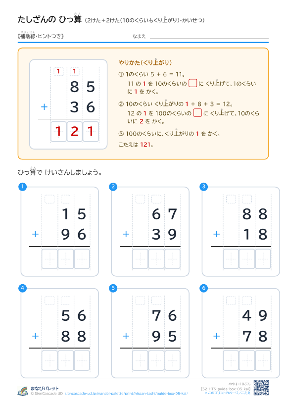 2けた＋2けた（10のくらいもくり上がり）　解説つき（補助線＋□） プレビュー