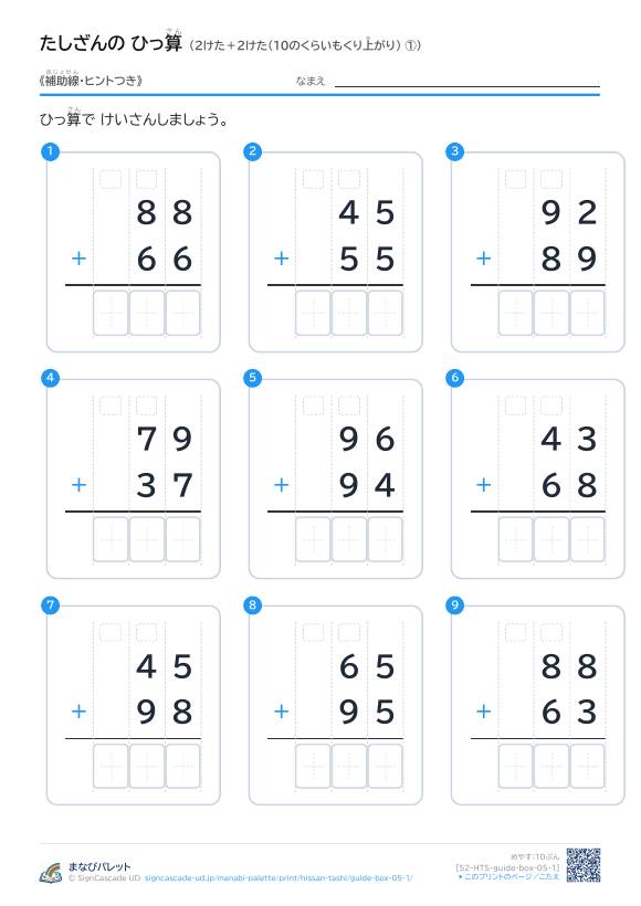 2けた＋2けた（10のくらいもくり上がり）　補助線＋□ ① プレビュー