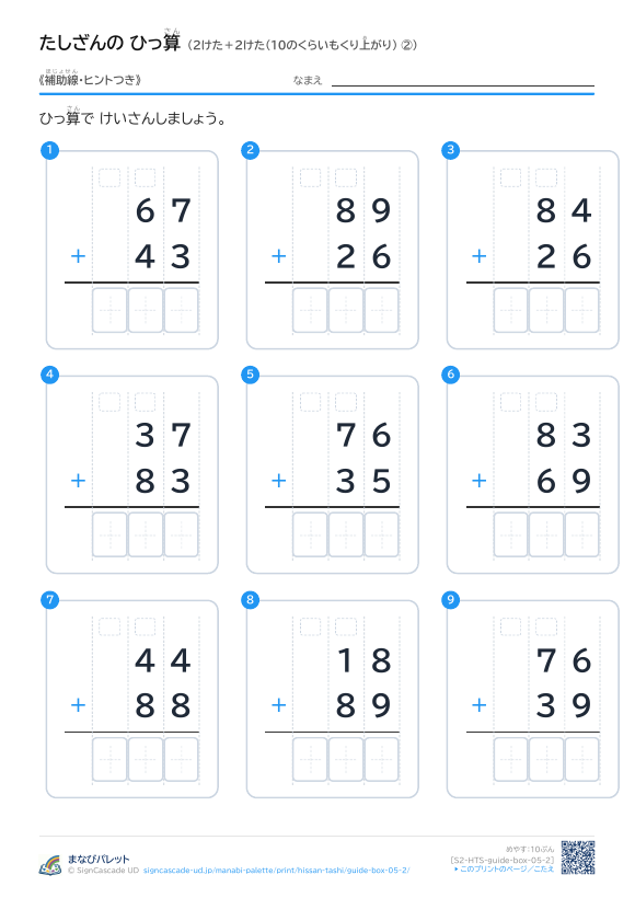 2けた＋2けた（10のくらいもくり上がり）　補助線＋□ ② プレビュー