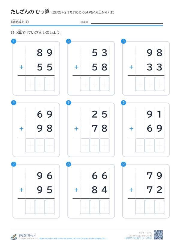 2けた＋2けた（10のくらいもくり上がり）　補助線のみ ① プレビュー