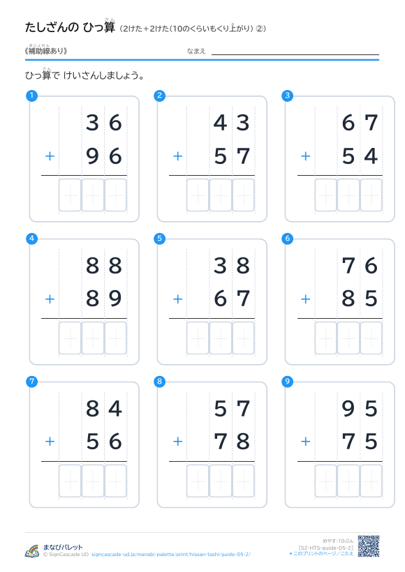 2けた＋2けた（10のくらいもくり上がり）　補助線のみ ② プレビュー
