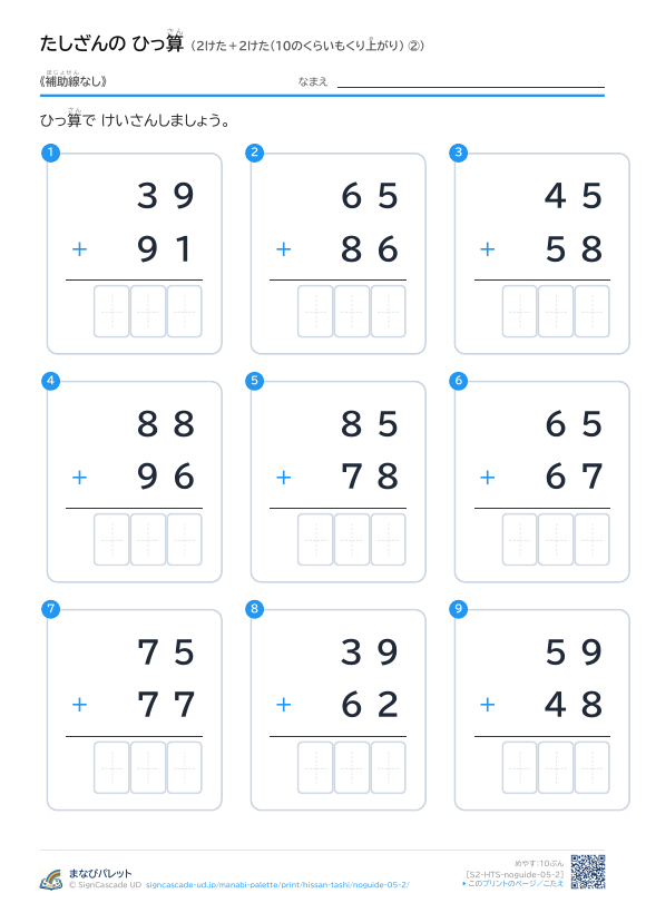 2けた＋2けた（10のくらいもくり上がり）　補助線なし ② プレビュー