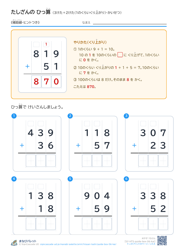 3けた＋2けた（1のくらいくり上がり）　解説つき（補助線＋□） プレビュー