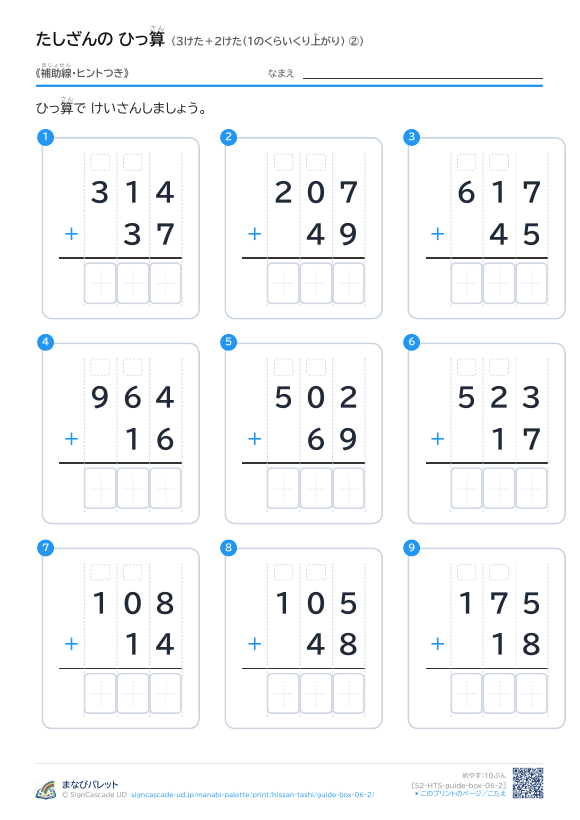 3けた＋2けた（1のくらいくり上がり）　補助線＋□ ② プレビュー