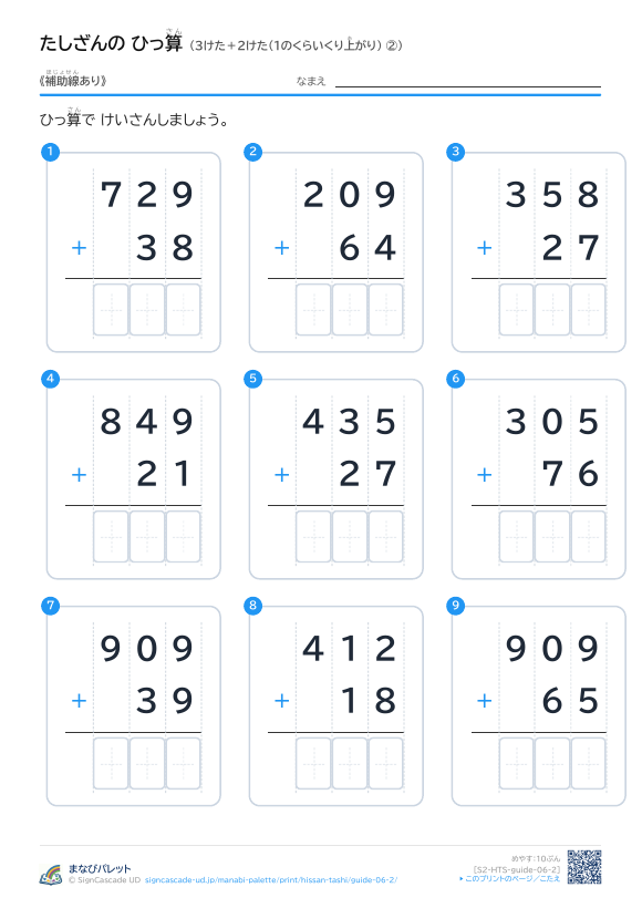 3けた＋2けた（1のくらいくり上がり）　補助線のみ ② プレビュー