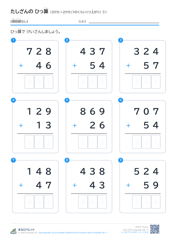 3けた＋2けた（1のくらいくり上がり）　補助線なし ① プレビュー