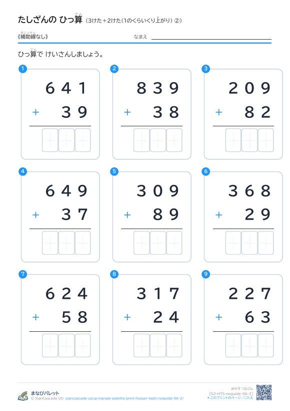 3けた＋2けた（1のくらいくり上がり）　補助線なし ② プレビュー