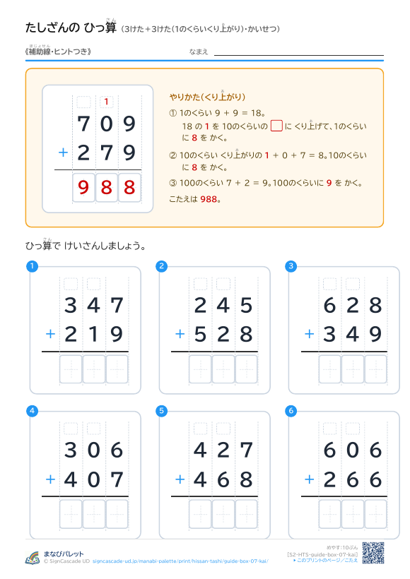 3けた＋3けた（1のくらいくり上がり）　解説つき（補助線＋□） プレビュー