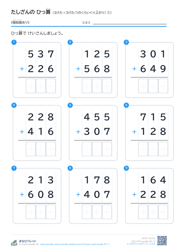 3けた＋3けた（1のくらいくり上がり）　補助線のみ ① プレビュー