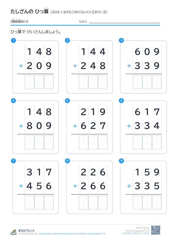 3けた＋3けた（1のくらいくり上がり）　補助線のみ ② プレビュー