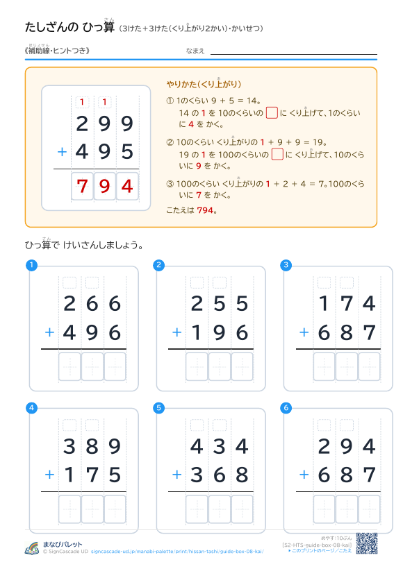 3けた＋3けた（くり上がり2かい）　解説つき（補助線＋□） プレビュー