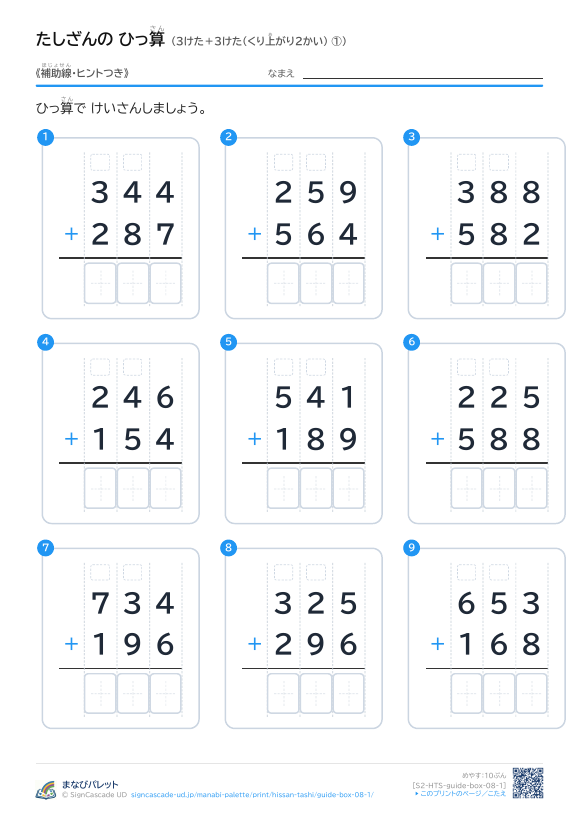3けた＋3けた（くり上がり2かい）　補助線＋□ ① プレビュー